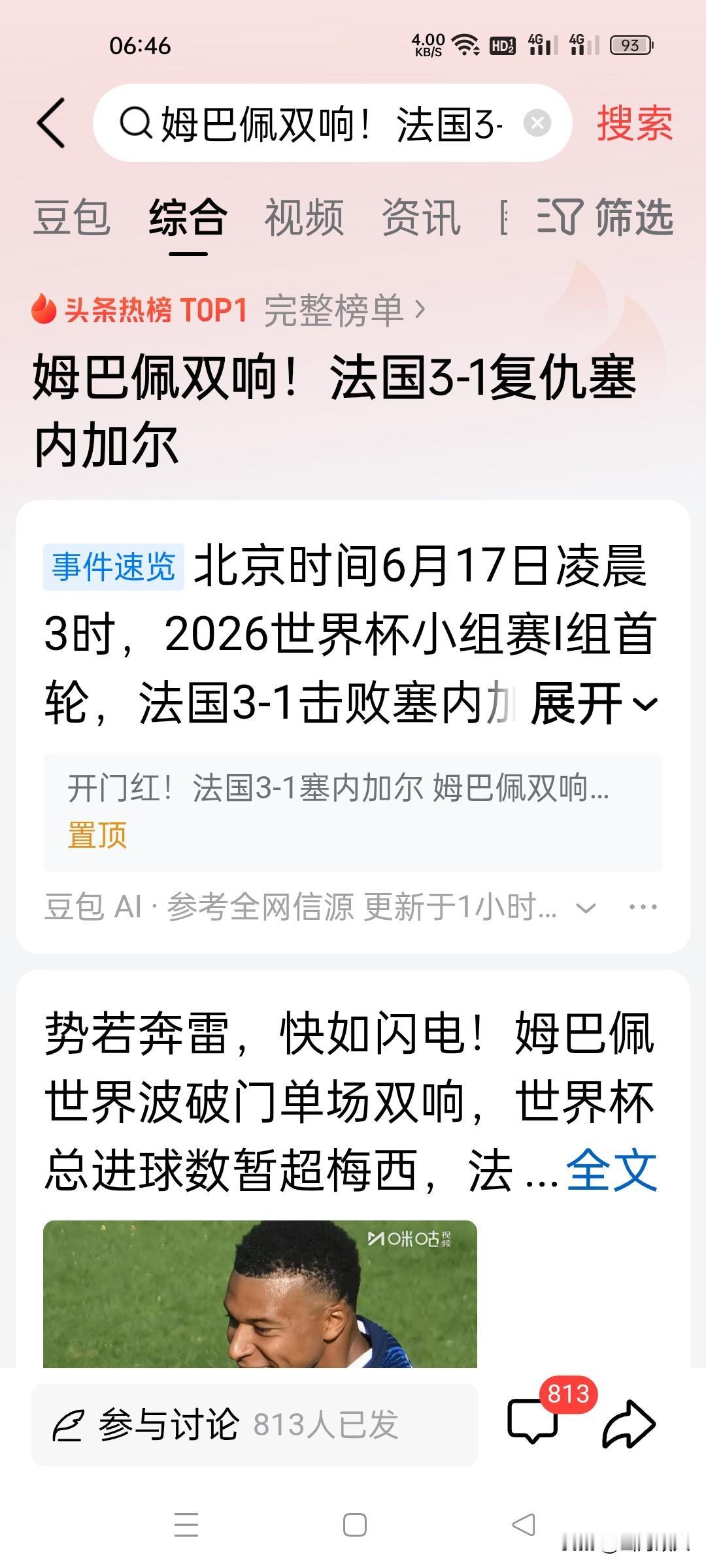 复仇成功！姆巴佩双响封神，法国3-1力克塞内加尔拿下世界杯开门红。

 
北京时