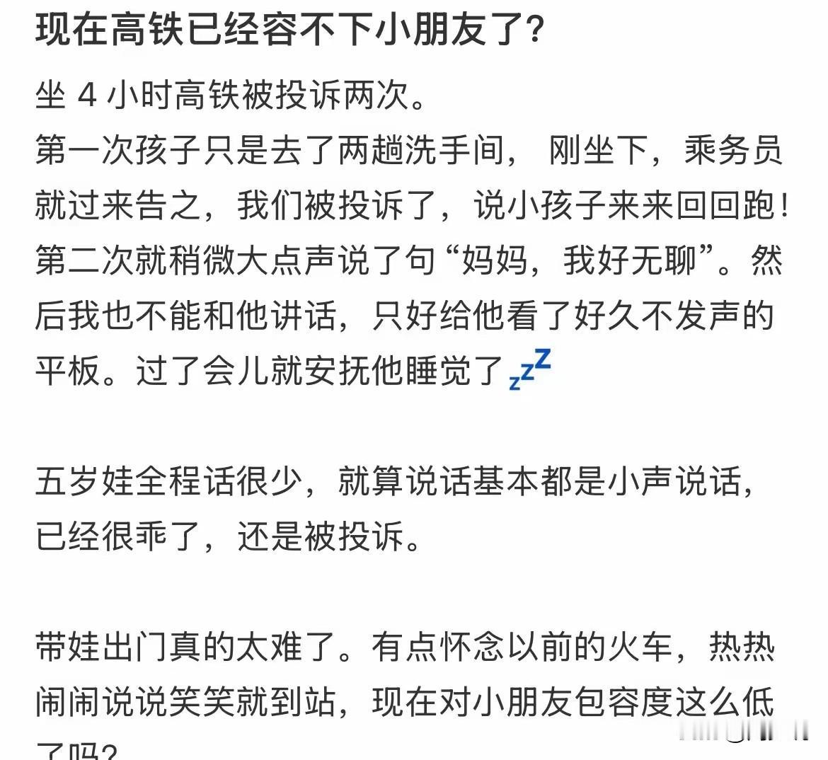 “高铁容不下五岁孩子？”刷到一位家长的无奈吐槽，看完特别有感触。宝妈带五岁孩子坐