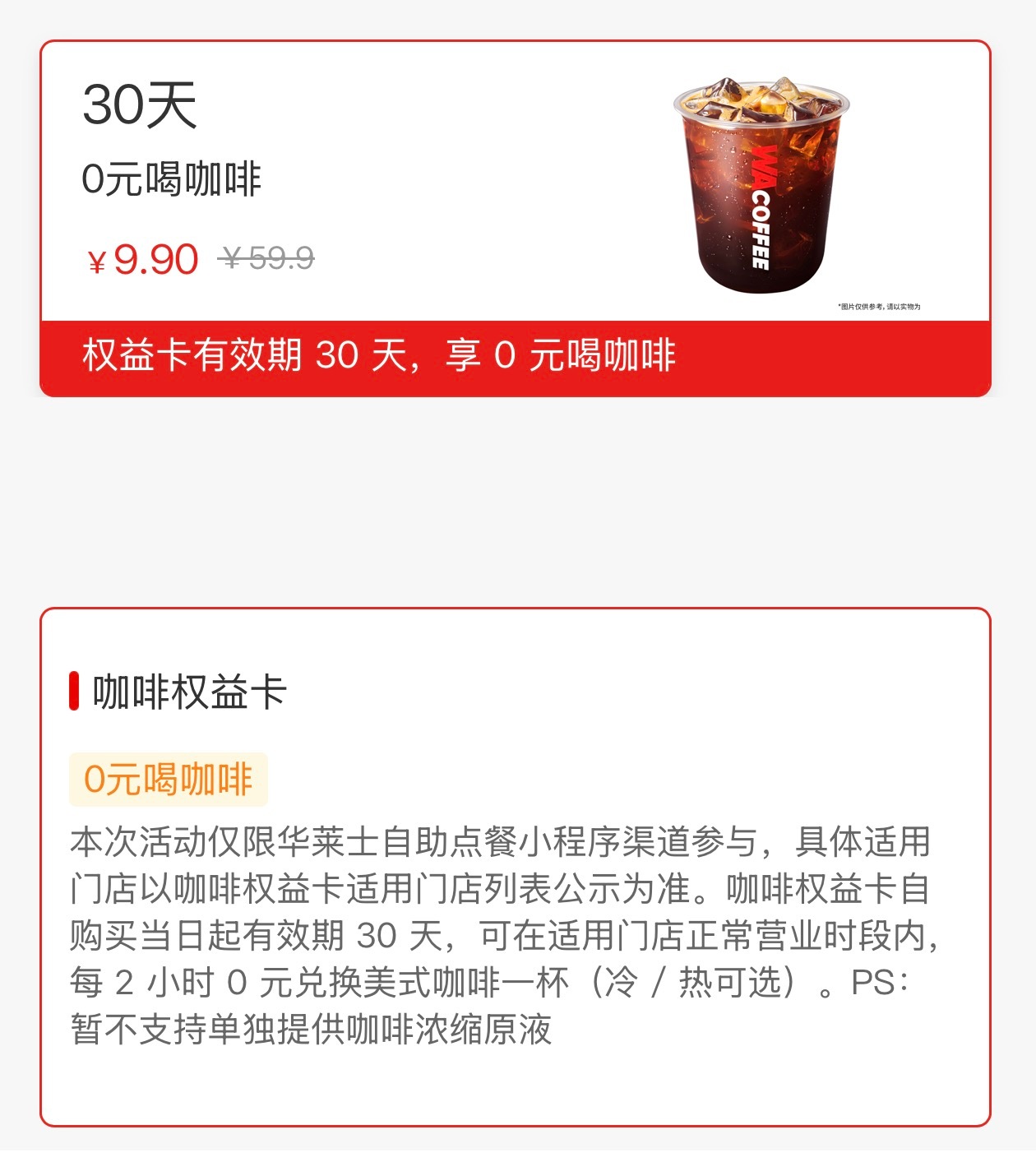 华莱士 9.9 的咖啡月卡我冲了，感觉买不了吃亏也买不了上当，挺划算的啊，待会就