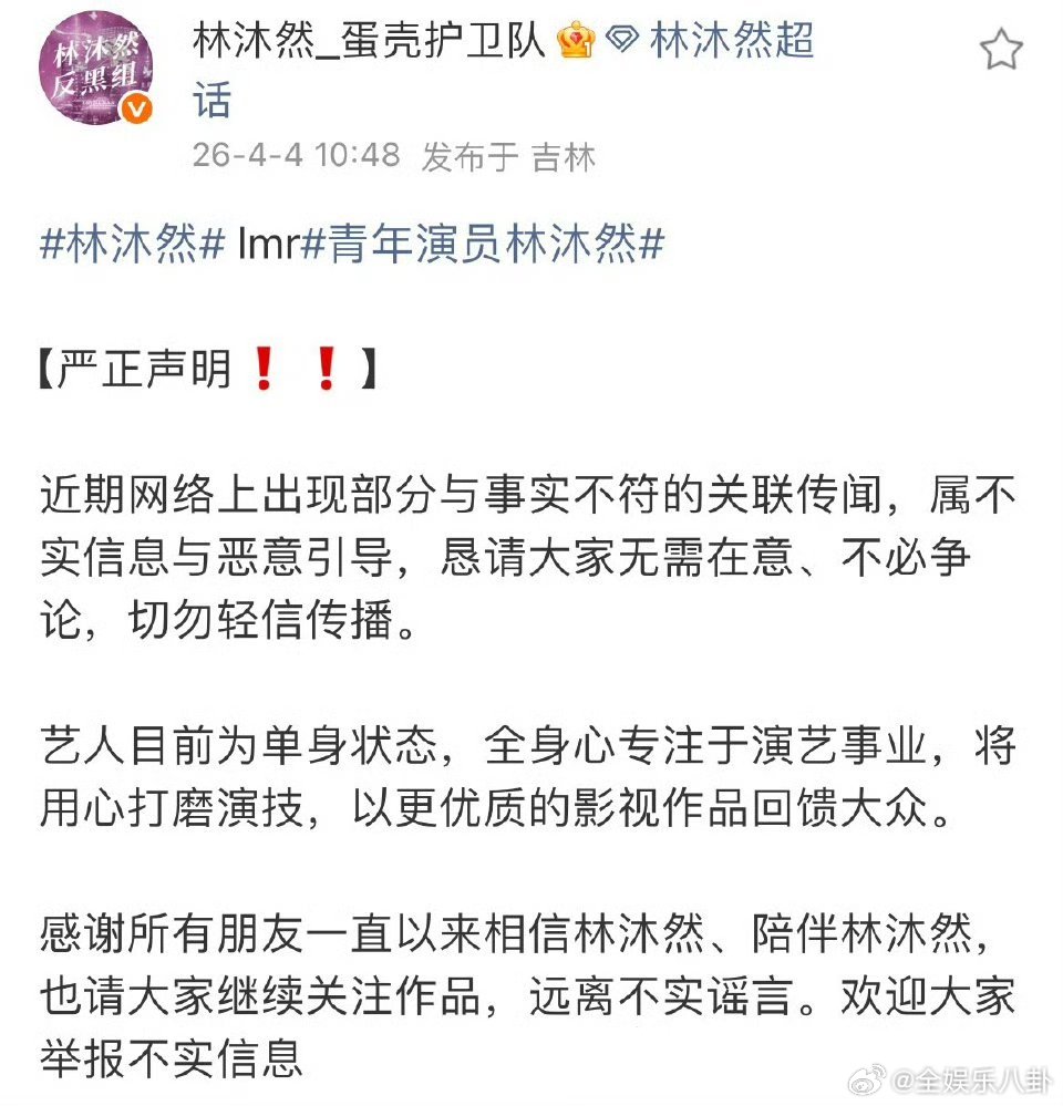 林沐然现在单身林沐然目前单身粉丝和疑似是前女友的人都回应了，林沐然现在是单身状态