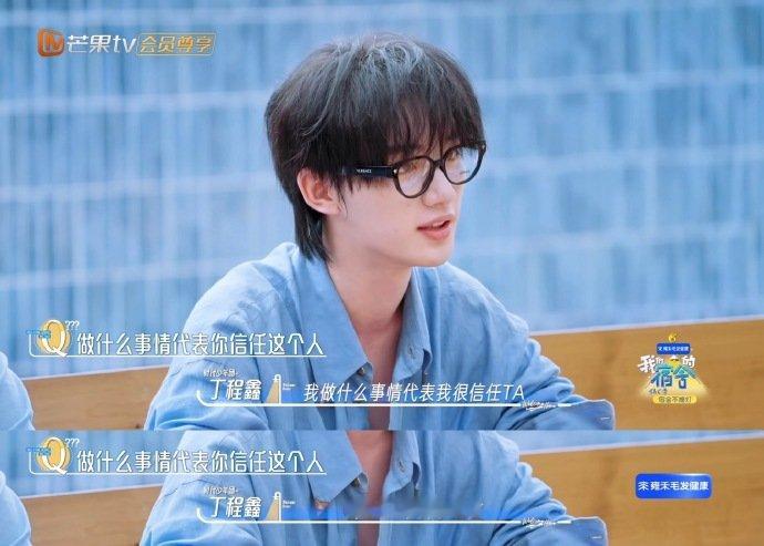 丁程鑫回应做什么事情代表信任他丁程鑫说让他来我家里住丁程鑫回应做什么事情代表信任
