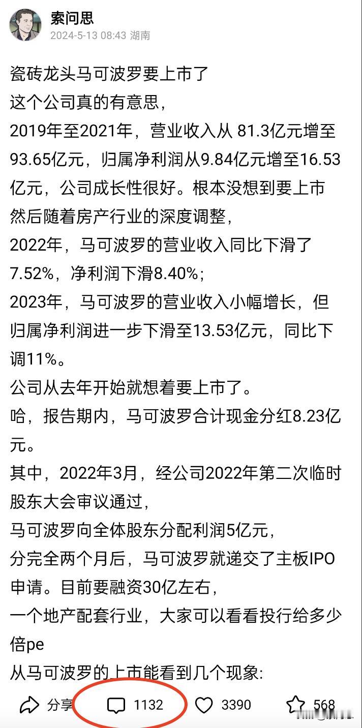 地板砖公司马可波罗上市泡汤了。
网友的力量是巨大的。老索前几天写了一篇文章
点击