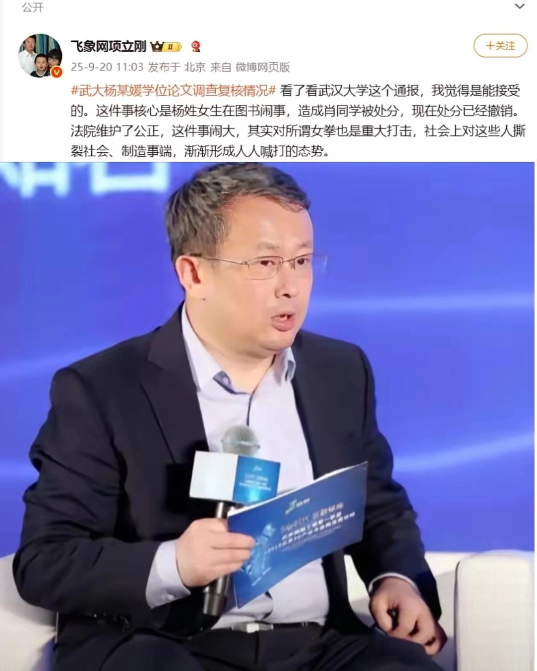 项立刚发微博：“今天不是武汉大学，而是中国高校意识形态问题严重”，戳中了不少人对