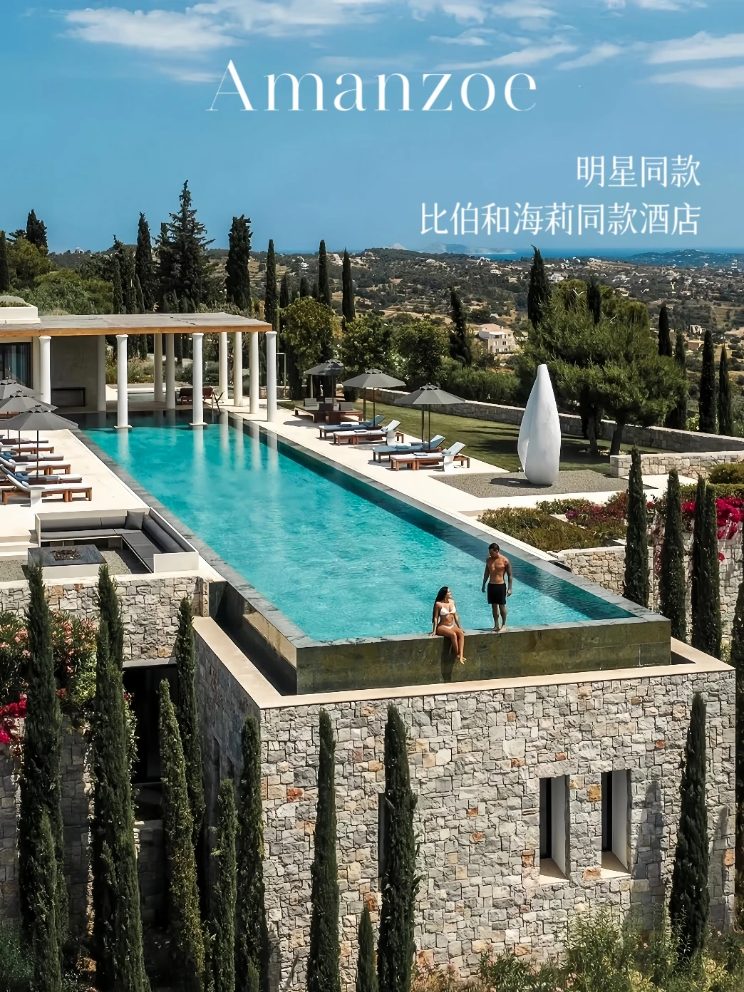 希腊顶奢Amanzoe | 把神话搬进现实