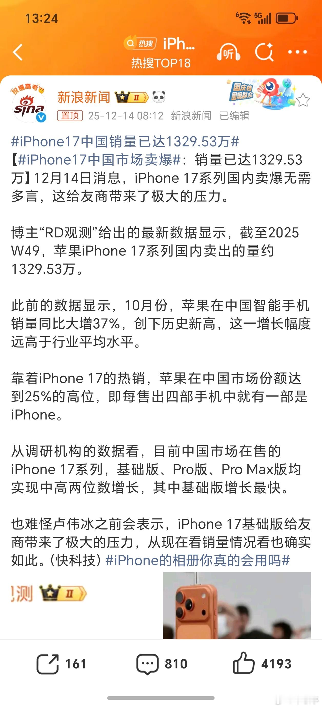 iPhone17中国市场卖爆这销量超过安卓旗舰的总和了吧？华为巅峰时期国内高端销