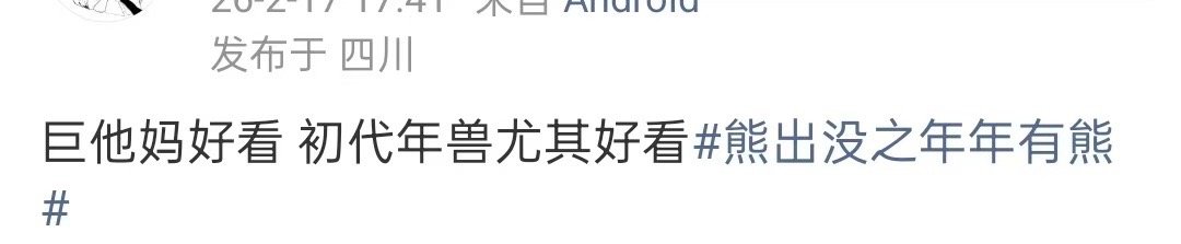 熊出没口碑别再小看国产动画了！《年年有熊》把非遗年俗、中式建筑、五行美学、亲情羁