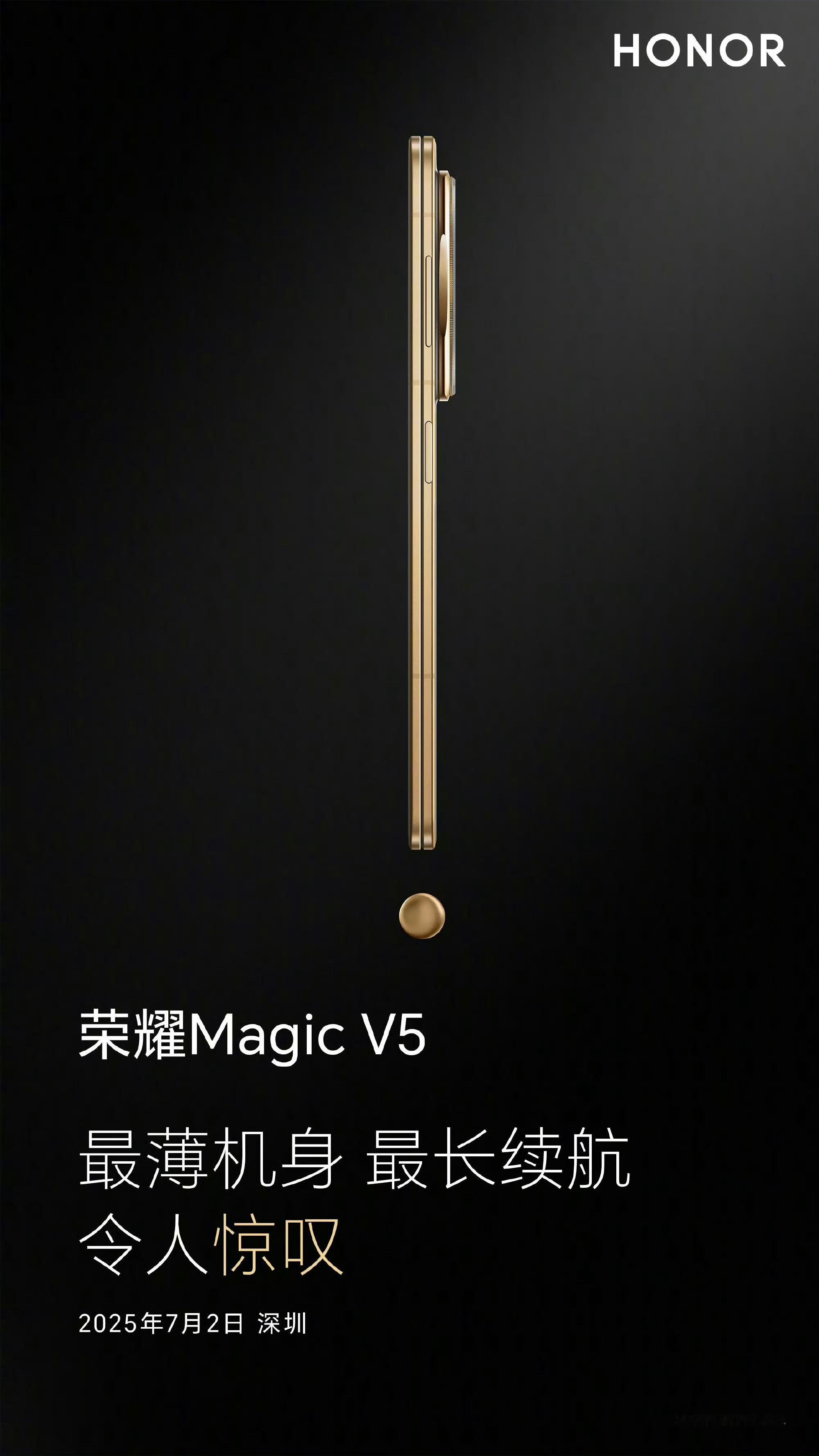 如果不是Type-C接口的尺寸限制，感觉荣耀Magic V5的机身还能再薄[允悲