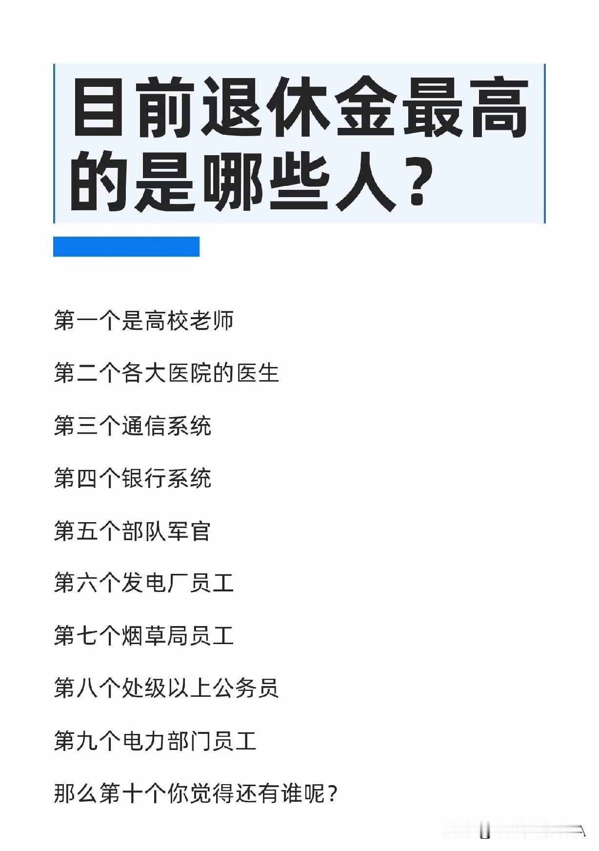 退休金最高的几类人！看看有没有你身边的☞☞☞
 
都说退休后日子过得咋样，退休金