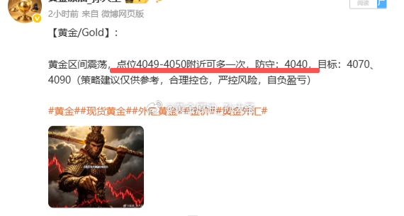 黄金4050多，中途反弹后数次回给更低位，又是给足入场机会，现如期上行。现报40