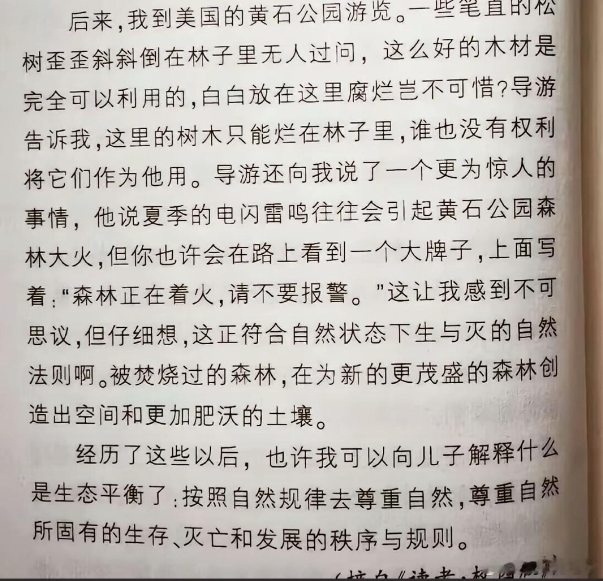 为什么 美国洛杉矶山火完全失控  ？按照某杂志的说法是“生态平衡”，“尊重自然规