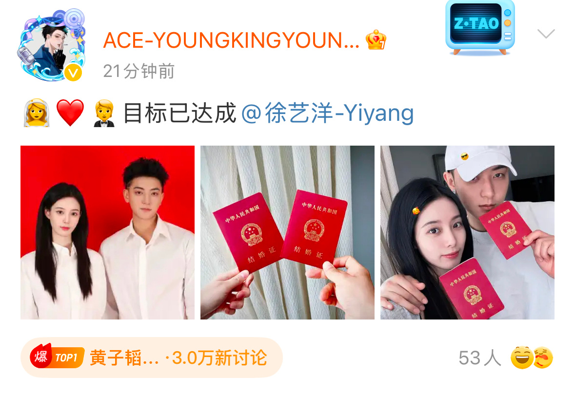 哈哈哈哈哈哈哈我受不了了🤣黄子韬徐艺洋官宣结婚晒了结婚证评论区谁说的！“徐艺洋