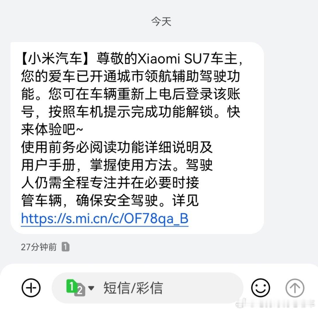 小米SU7终于给我开通城市NOA了，明天回去试试。#小米su7# ​​​