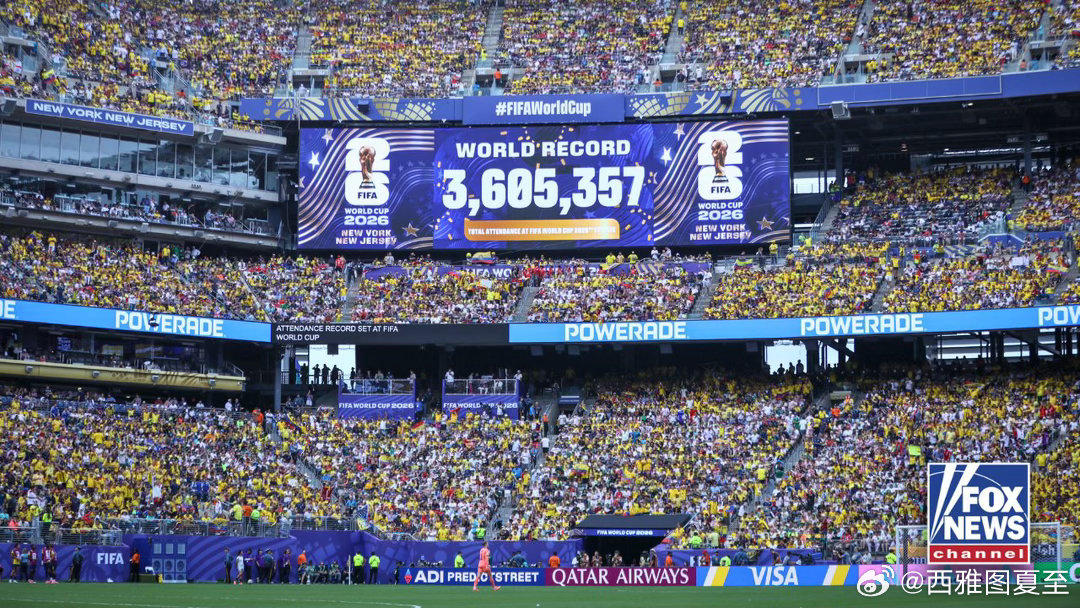 2026世界杯，现场观众人数已超过360万，打破历史纪录⚽️比赛继续进行中，总数