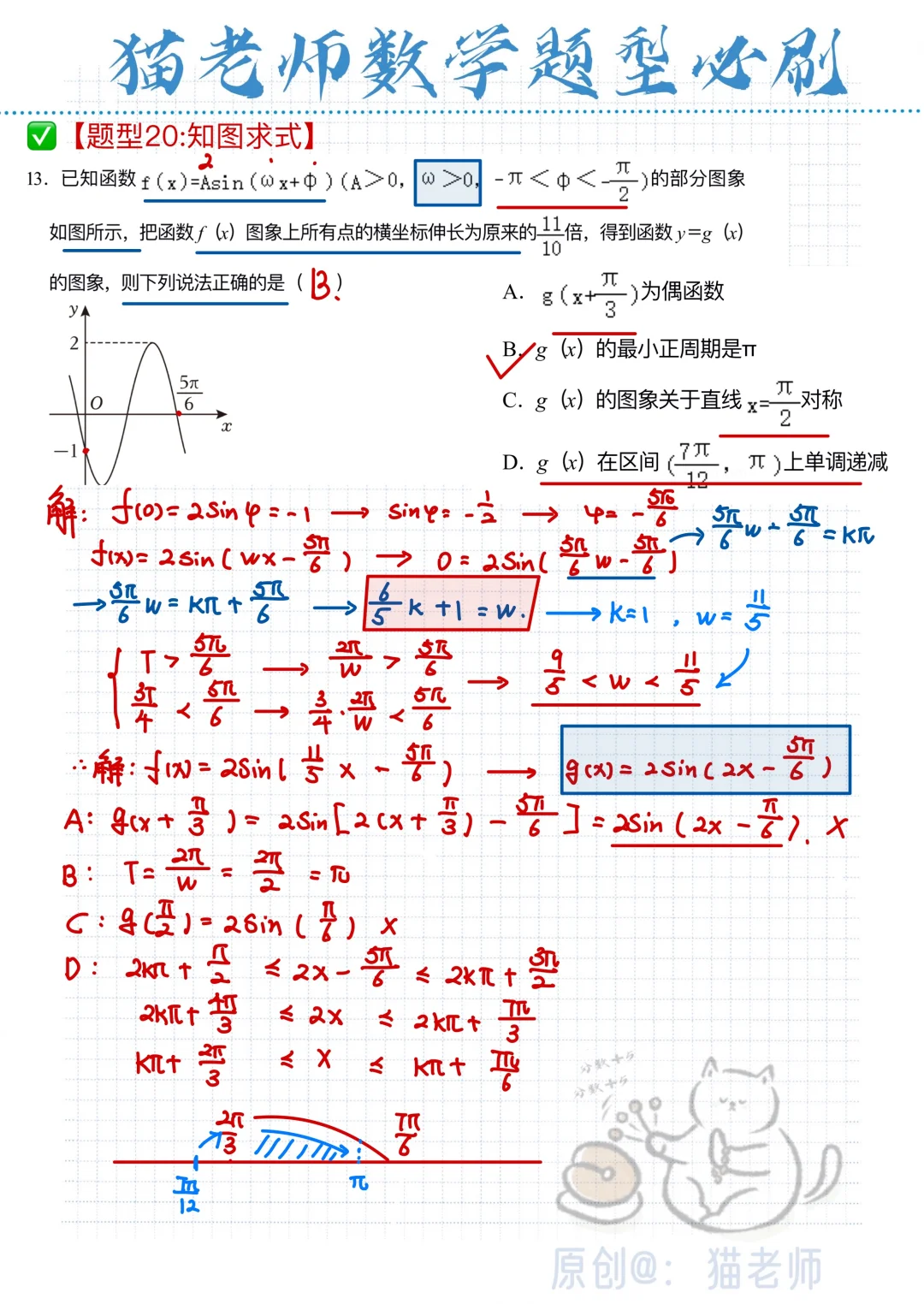 高三党❗️刷题了✅