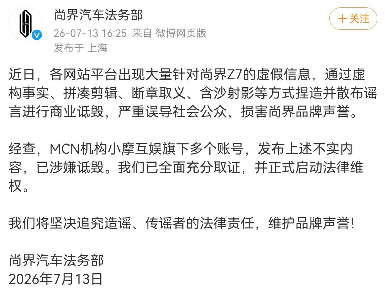 尚界发布公布新的维权进展。等等，这个MCN，怎么有点熟悉？搜了一下，好家伙。