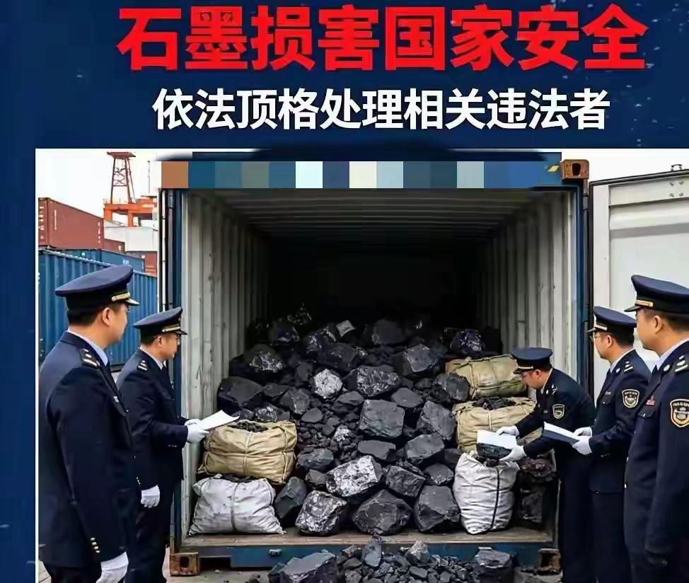 石墨走私案起诉书已经下来了，
濮耐股份可能还只是一个开头，1200多吨的战略物资