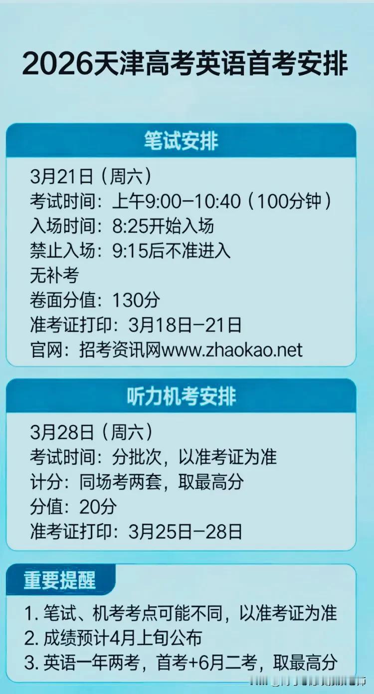 2026天津高考英语首考攻略，为梦想助力！

2026年高考的大幕已然开启，天津