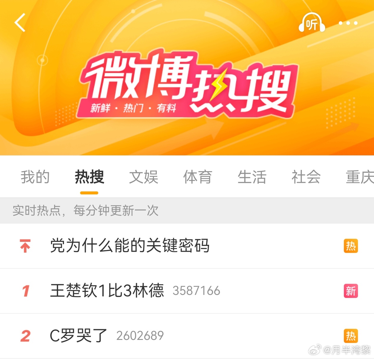 抢了C罗的彩头