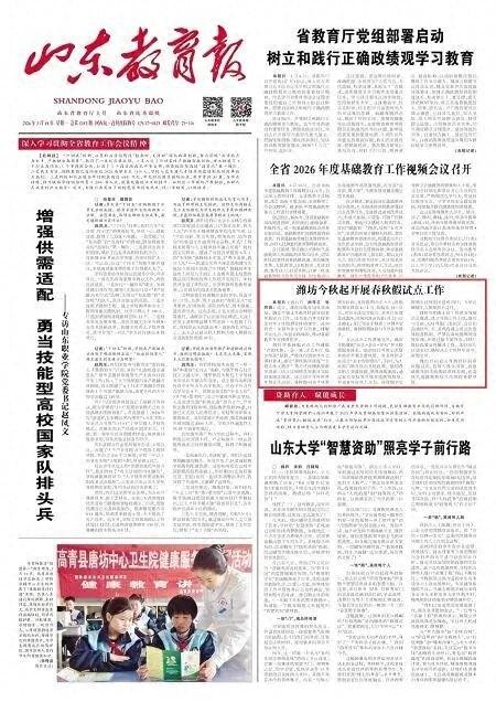 潍坊率先实行春秋假。近日，潍坊市教育局发布通知，确定开展义务教育阶段学校春秋假试