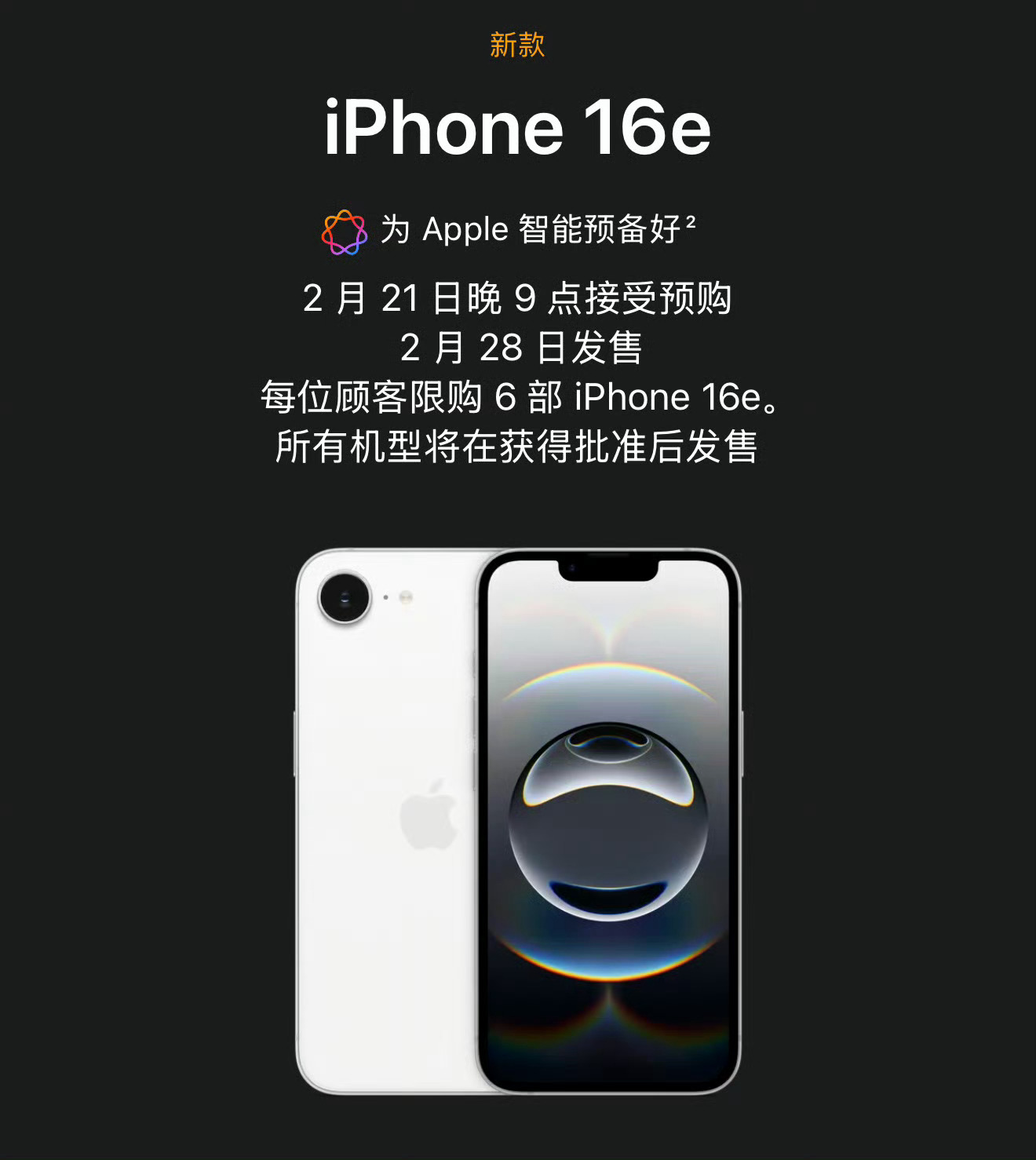 iPhone16e每人限购6台 下次直接限购60台吧可不能买多了  这可是限量发