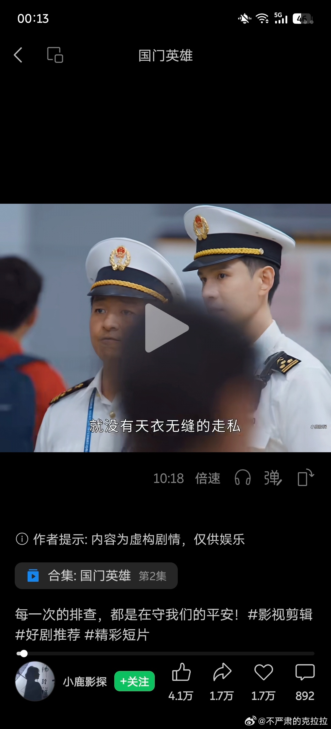 电视剧《国门英雄》里面有一句台词：【这个世界上就没有天衣无缝的走私】其实这个世界