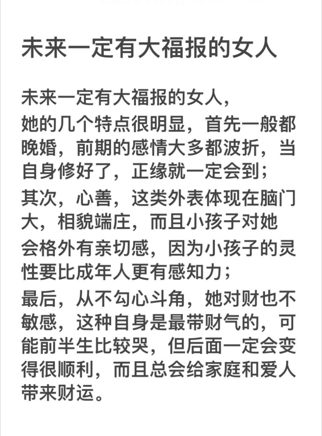有大福报的女人，你中了几条？ ​​​#理智与情感##像极了爱情# ​​​