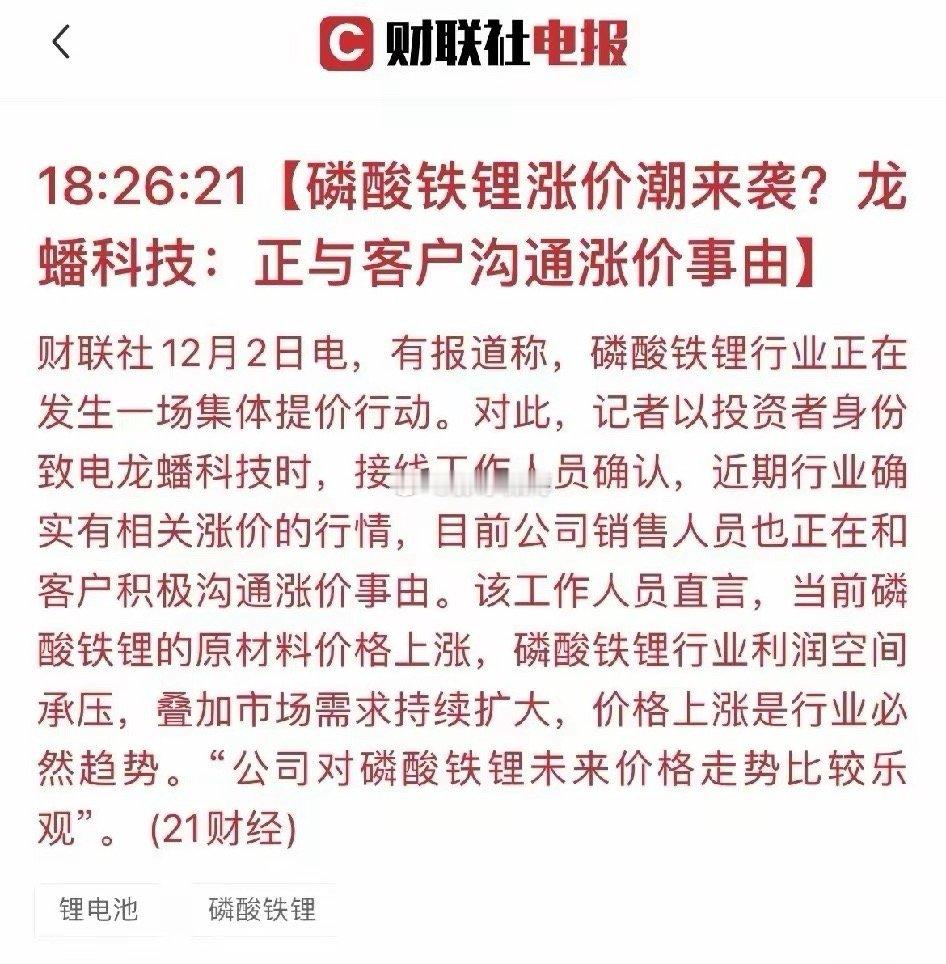这一板块迎来涨价潮！此次磷酸铁锂涨价潮，核心驱动是碳酸锂等原材料价格上涨+市场需