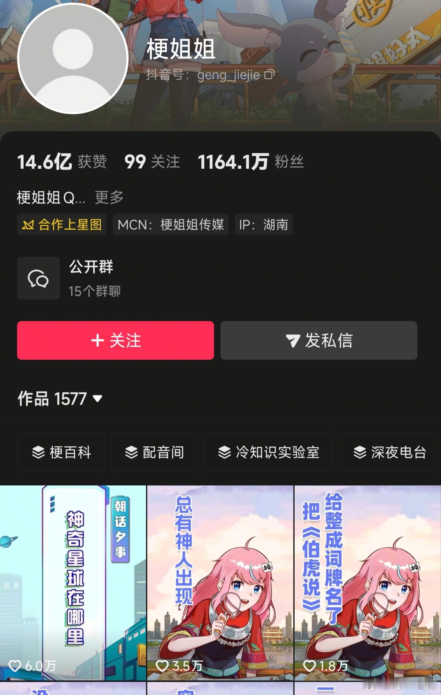梗姐姐是什么意思？？怎么全网都在说这个？我网速又慢了吗？好像是和夸小米有关，但是