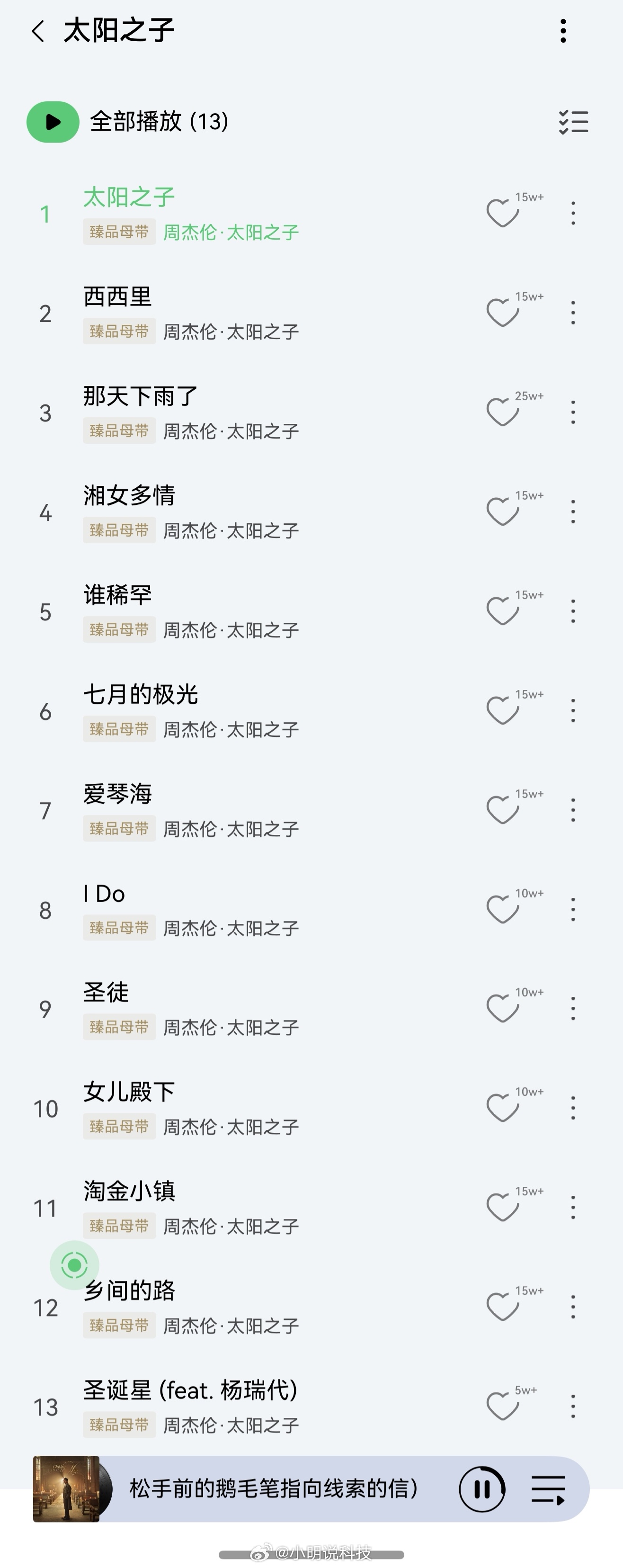 周杰伦新歌口碑 周杰伦《太阳之子》整张专辑13首歌总算全上线了！我个人觉得《那天