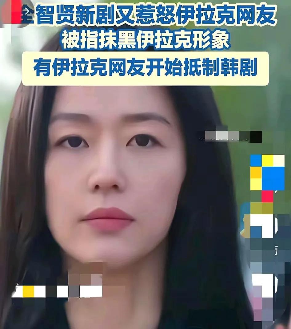 全智贤的新剧引发了争议，不是因为剧情多么跌宕起伏，而是因为她在剧中抹黑了某个东方