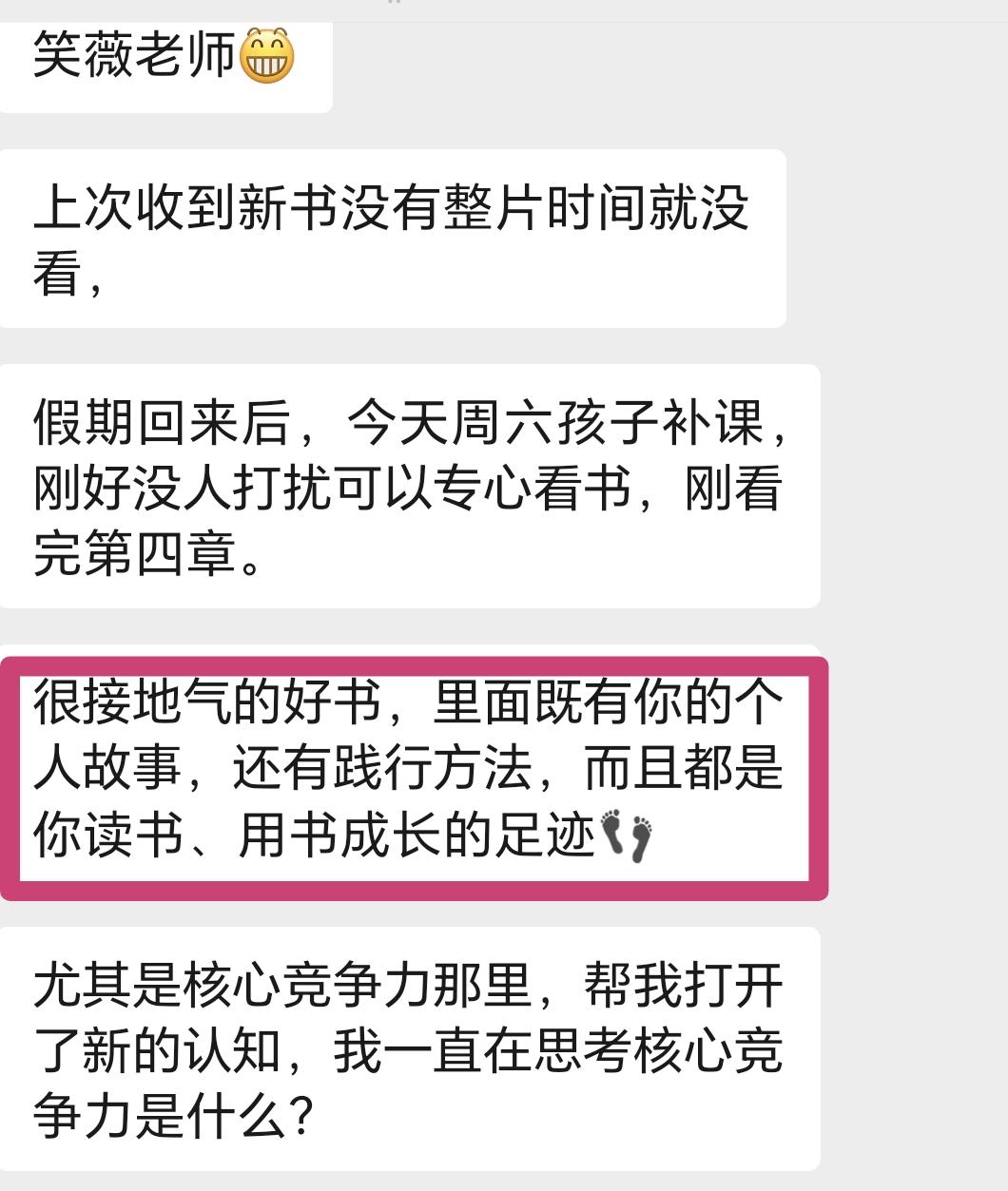 看到这位伙伴的留言，真的被深深感动了：
✅“课程方法技巧实用，读书效率明显提升”