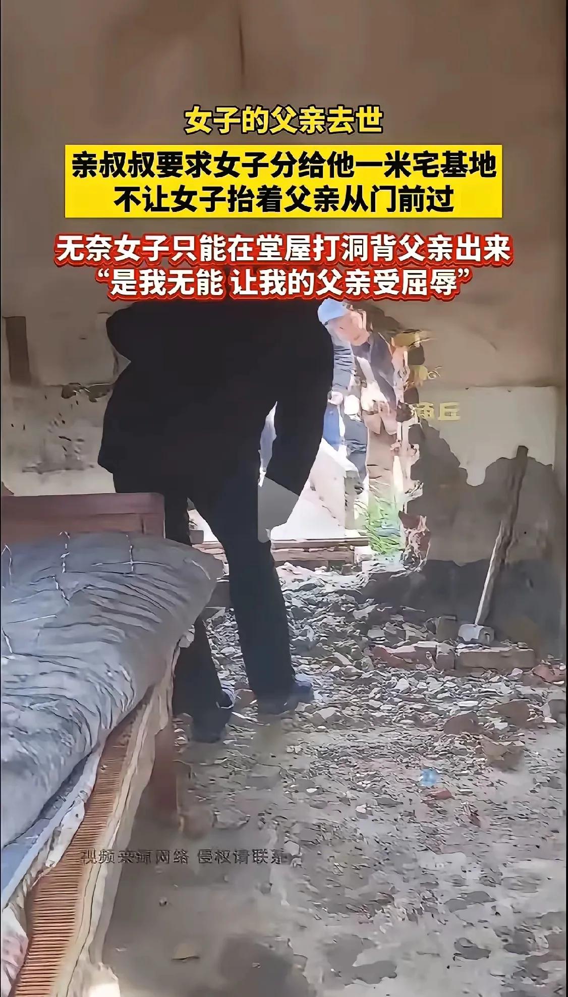 父亲刚离世，亲叔叔就忙着趁火打劫!
女子正沉浸在丧父之痛中，还没来得及喘口气，亲