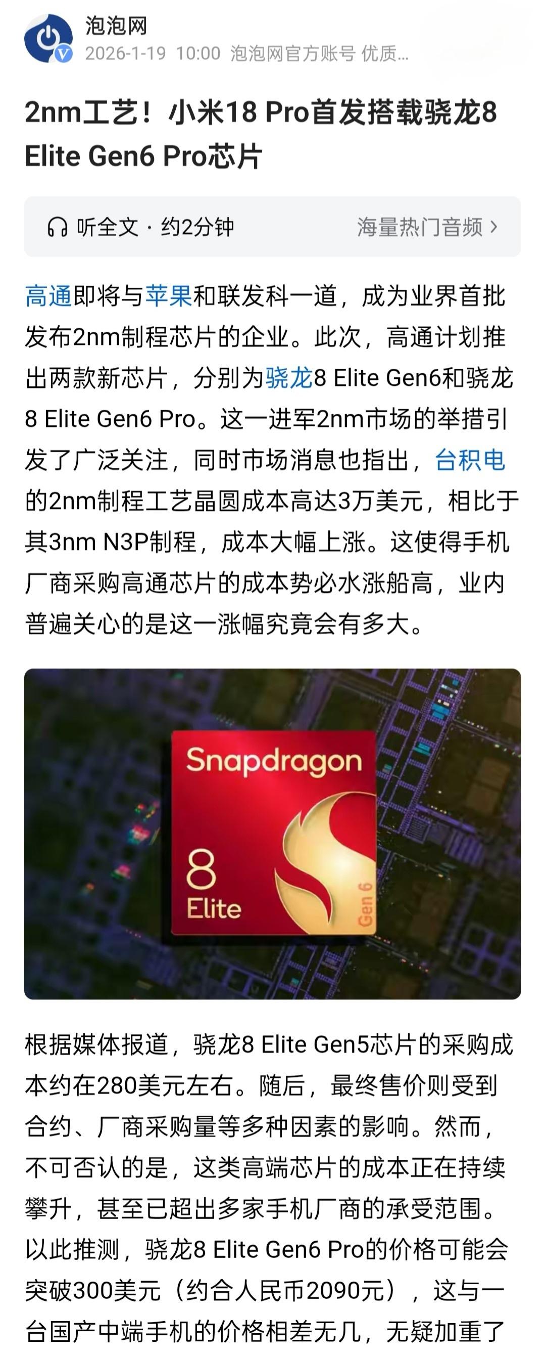 有数码博主爆料了小米18pro继续搭配骁龙8。

很多网友疑问小米已经有国内最好