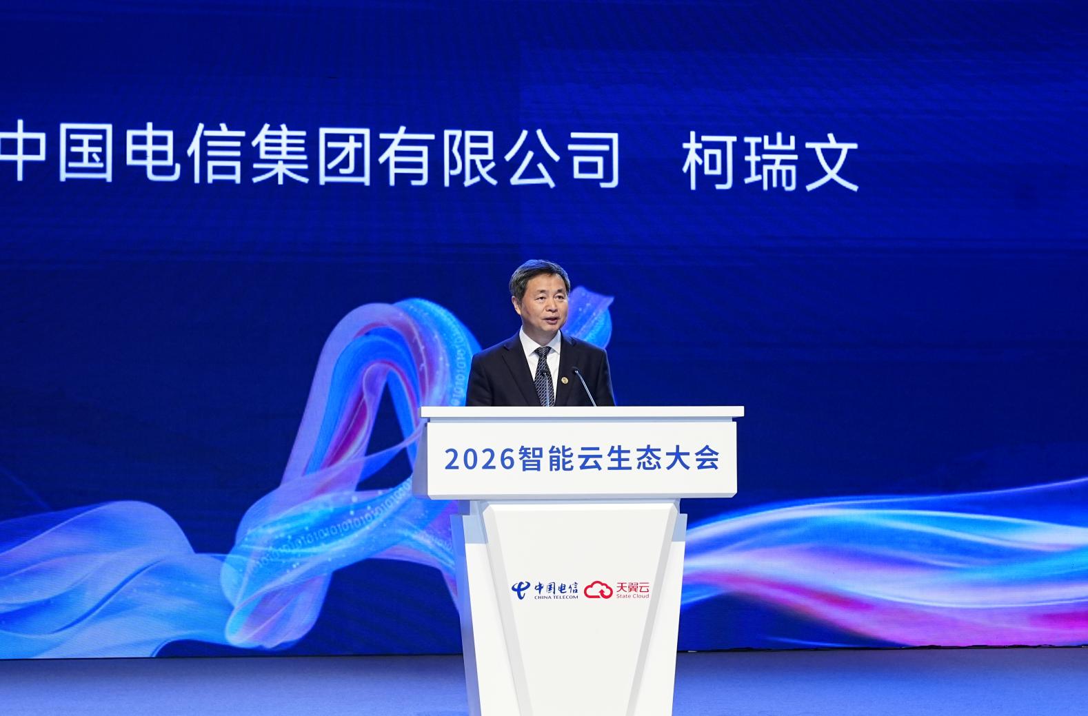中国电信柯瑞文：Token经营的本质 就是为用户提供AI服务