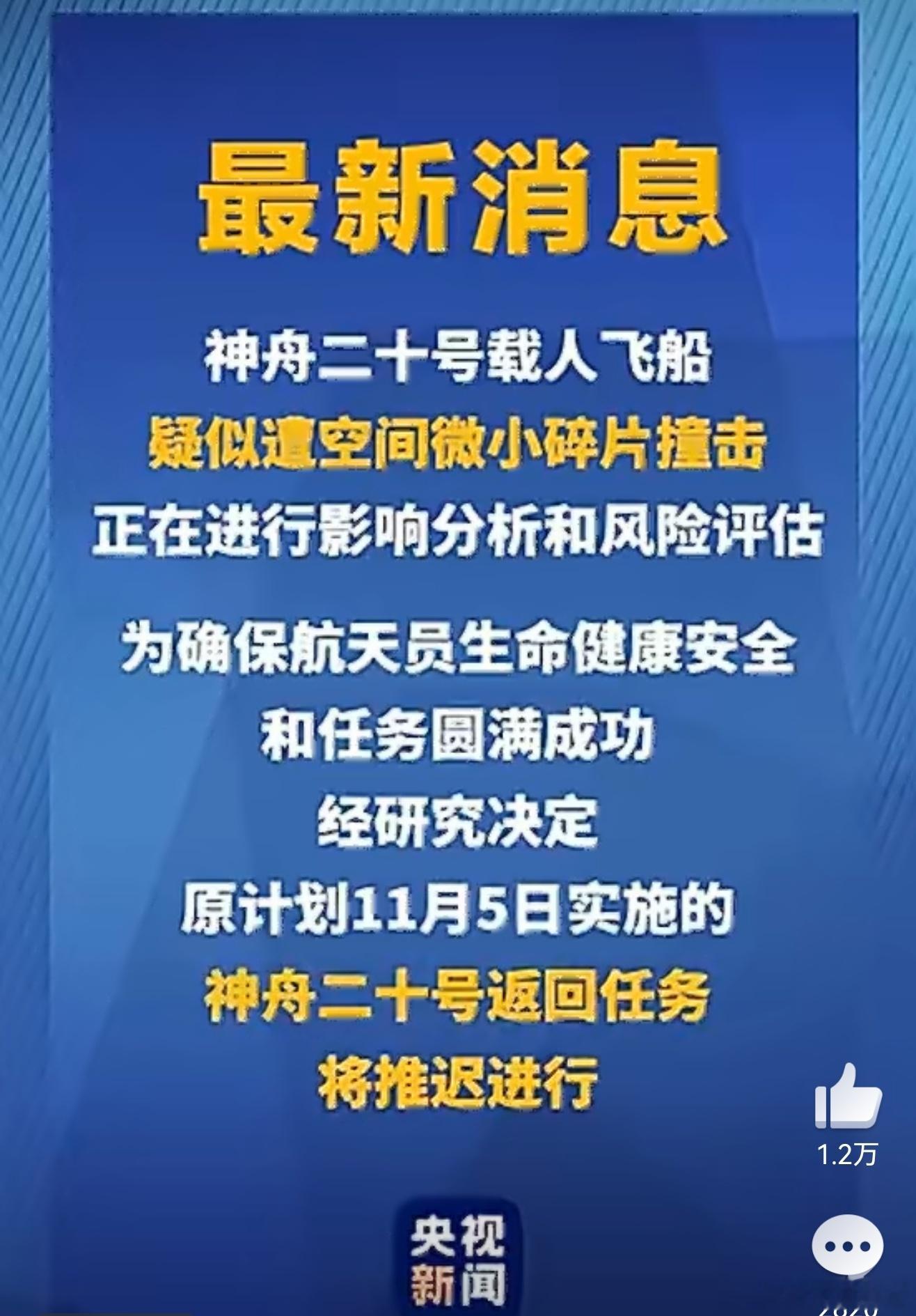 神20返回任务推迟人类探索星辰大海，不可能一直一帆风顺，遇到一些困难和突发状况是