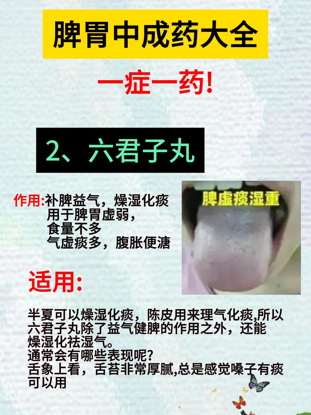 脾胃虚弱，最常用中成药大全！以及对应舌象参考，再也不怕用错药，建议收藏起来，以备