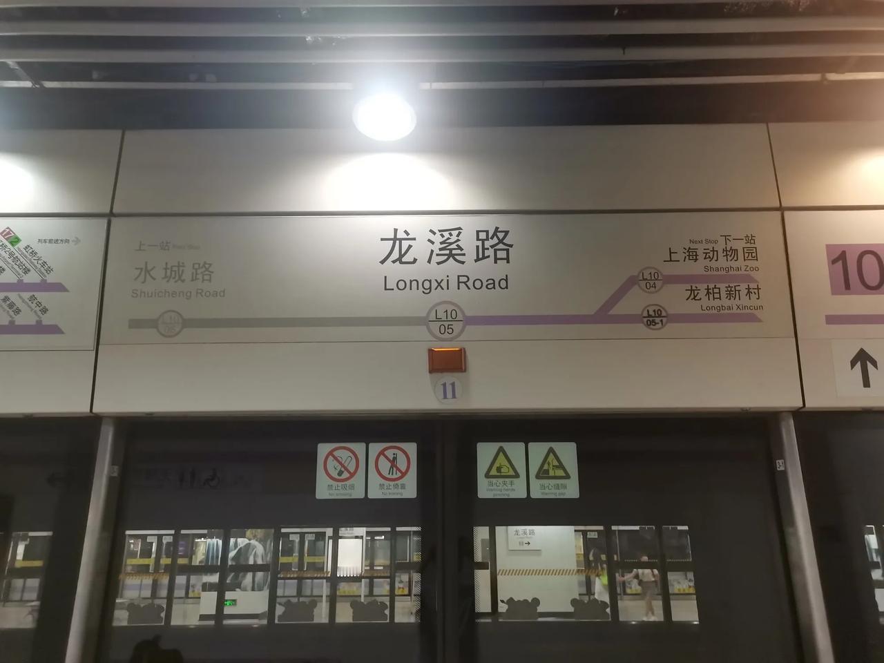 坐地铁十号线又踩坑了，今天是国庆长假第四天，准备坐高铁去江西玩，买了虹桥火车站出