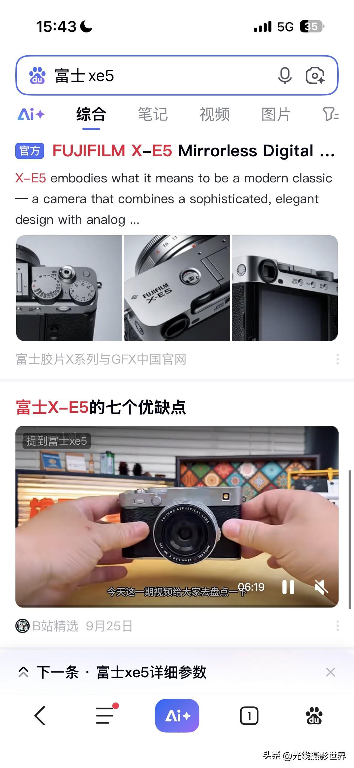 说真话，富士XM5和XE5，确实没啥意思！因为不适合使用长焦镜头和真正的大光圈镜