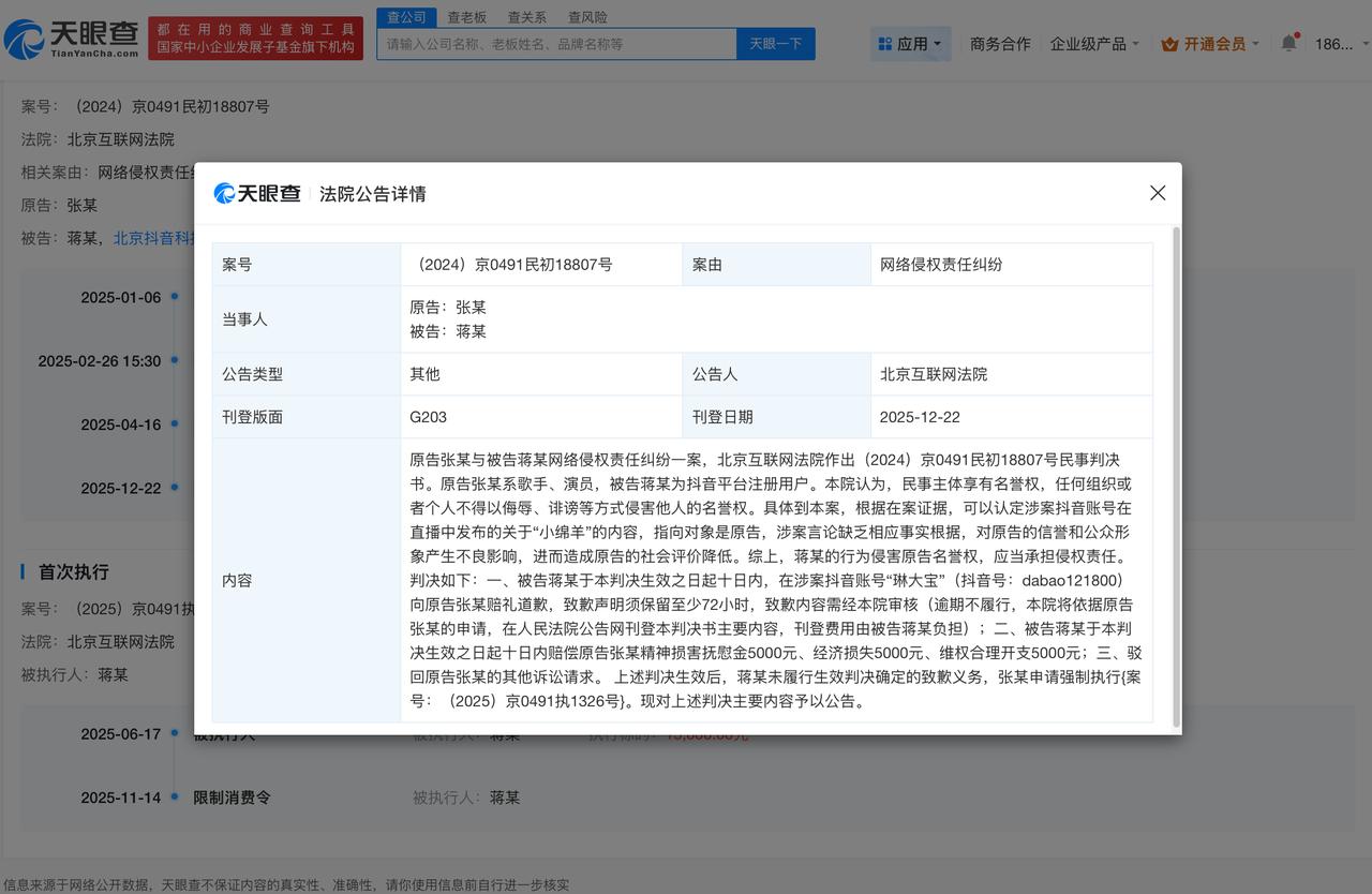 张艺兴黑粉未道歉被公告
张艺兴网络维权案胜诉
天眼查法律诉讼信息显示，近日，北京