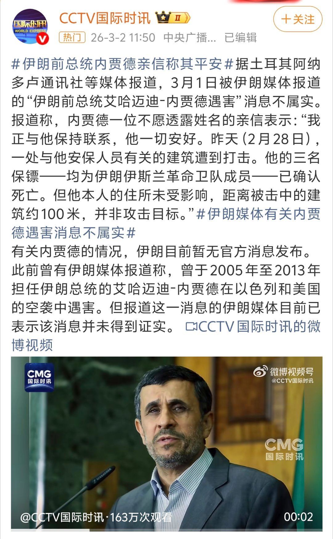 伊朗前总统内贾德亲信称其平安美国和以色列没有杀死内贾德，但是这两天被媒体“杀死了