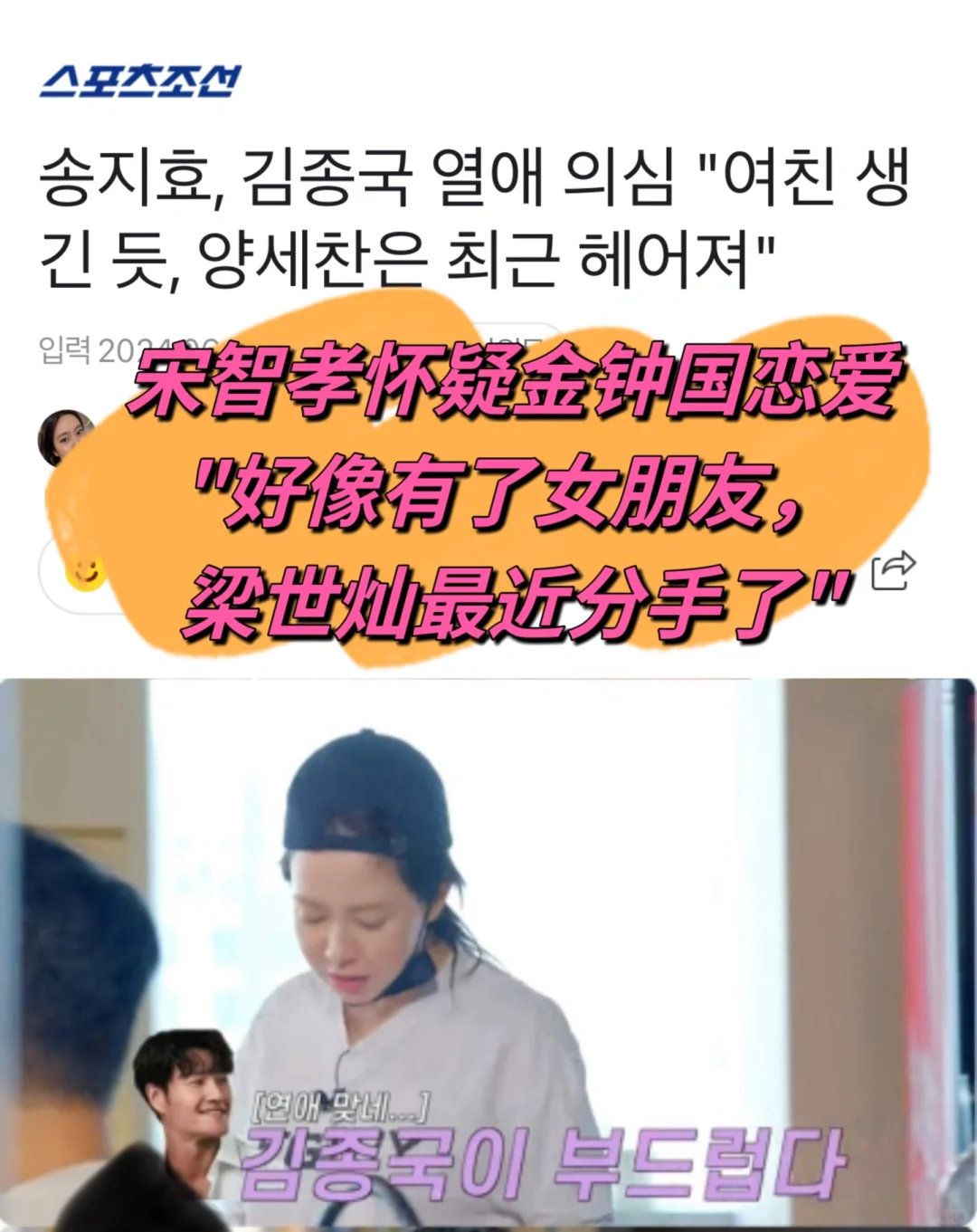 🔥 宋智孝怀疑金钟国恋爱…好像有了女朋友