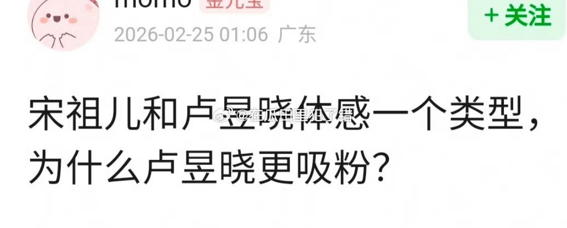郫县网友问为什么卢昱晓和宋祖儿是一个类型的，为什么前者更吸粉？ 