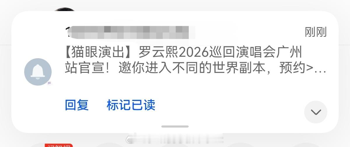 罗云熙熙界无限剧场巡回演唱会 猫眼这个迅速这也太快了哈哈哈哈 
