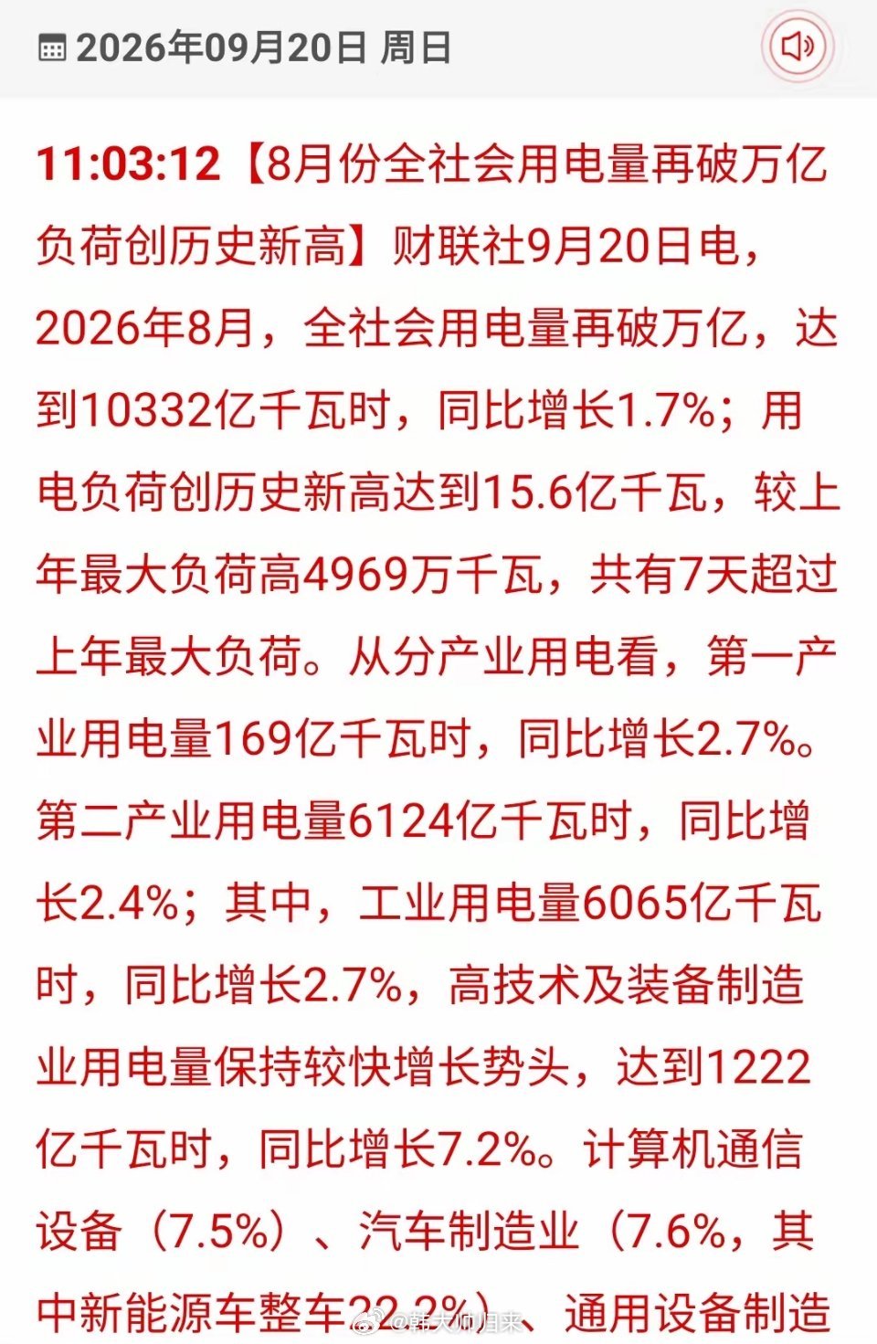 8月全社会用电量破万亿负荷创历史新高，下周电力板块能否迎来新机会？ ​​​