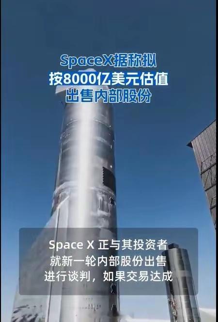 SpaceX估值或飙升至5.65万亿元！SpaceX计划明年IPO马斯克Spac