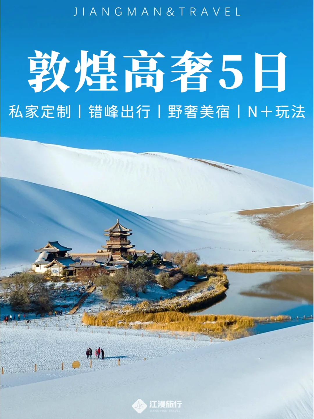 反向旅行|冬天的敦煌也太让人意外了😍