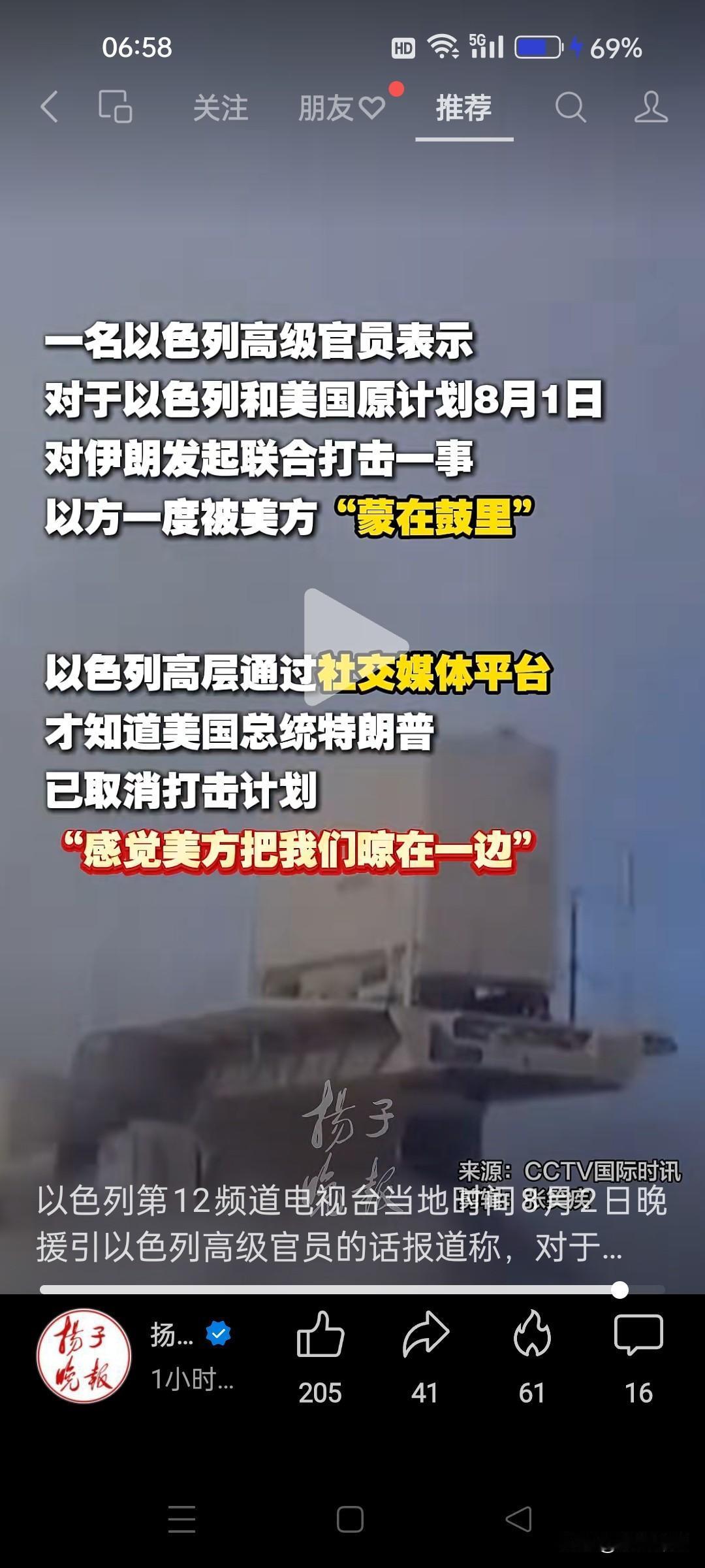 拱火失败，扇动落空？内塔尼亚胡能不生气吗！美国原准备大炸伊朗，不炸了！？以色列希