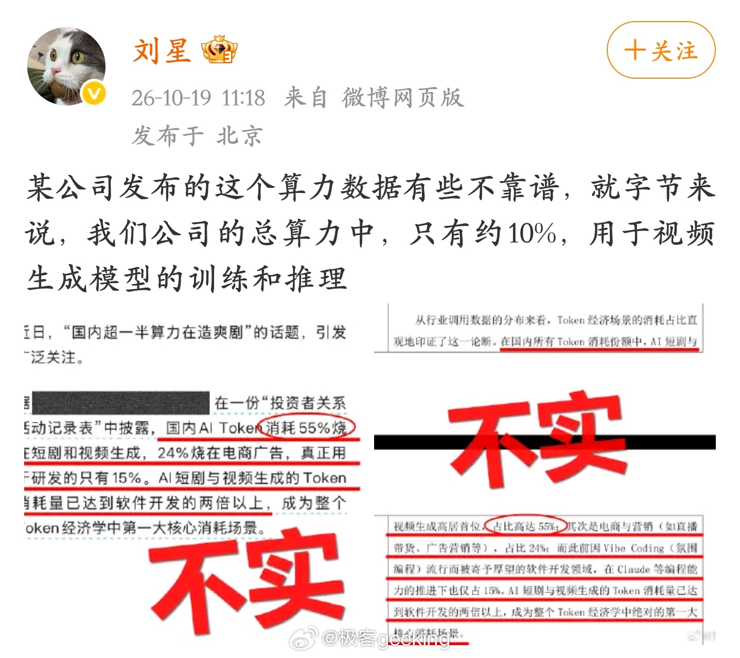 豆包公关负责人辟谣，字节跳动仅有算力的 10% 用于短剧等 AI 视频的生成 ​