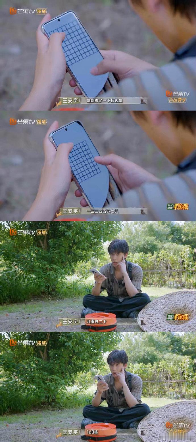 #王安宇[超话]##王安宇年轻就是好倒头就睡# #忙忙碌碌寻宝藏#王安宇，解题奇