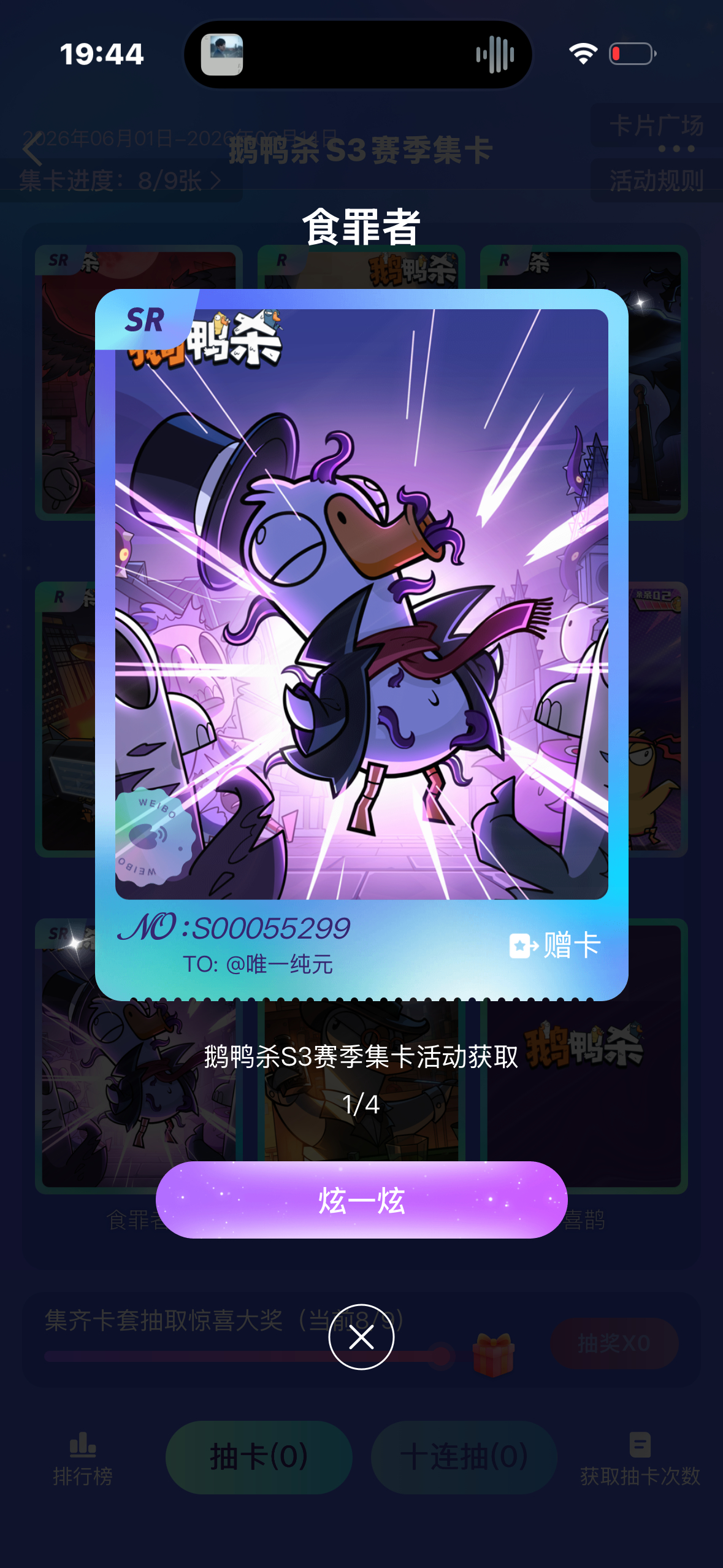 鹅鸭杀  食罪换喜鹊的有没有 